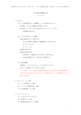 12 日（月） メシアの生涯 2 回目 Ⅱ