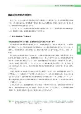 2 政府債務残高の変動要因