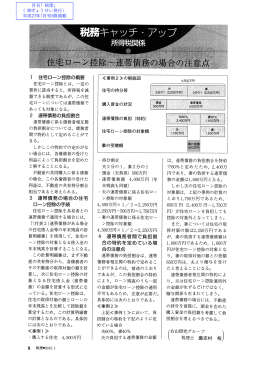 ー 住宅ローン控除の概要