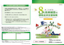 8大疾病補償付債務返済支援保険