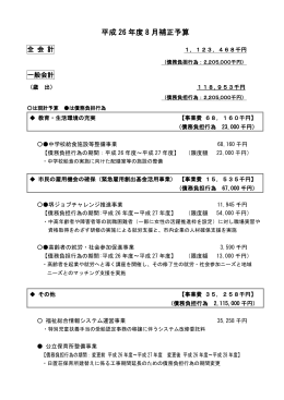 平成26年度8月補正予算（PDF：177KB）