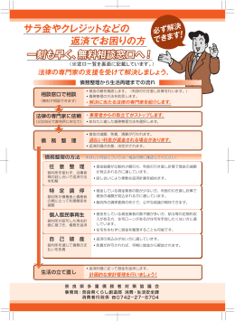 多重債務相談窓口一覧