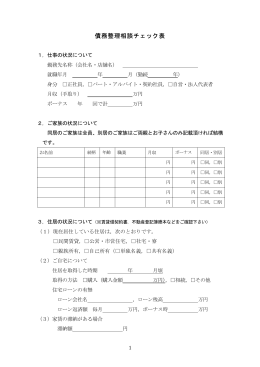 債務整理相談チェック表