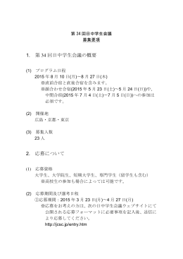 PDFファイル - 日中学生会議