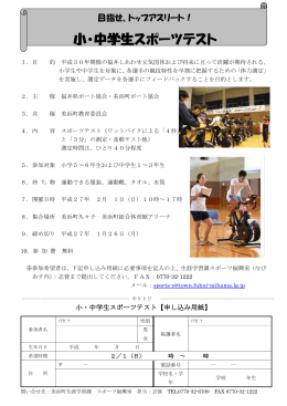 小中学生スポーツテスト申込用紙（PDF）