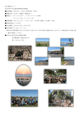 君も国際人に！！ 有田川町中学生海外研修参加者募集 参加資格