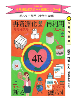ポスター部門 中学生の部(PDF/1224KB)