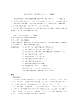 「中学生と市長のふれあいトーク」会議録（PDF形式 601KB）
