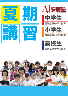 高校生 中学生 小学生