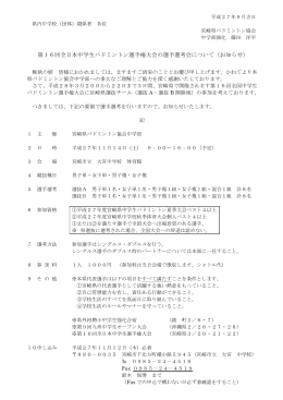 第16回全日本中学生バドミントン選手権大会の選手選考会について