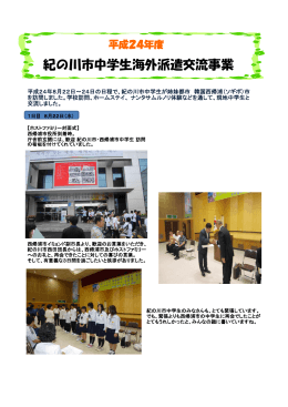 紀の川市中学生海外派遣団15名が西帰浦市を訪問。