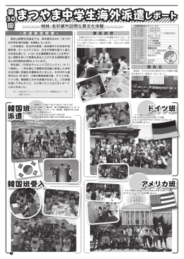 まつやま中学生海外派遣レポート