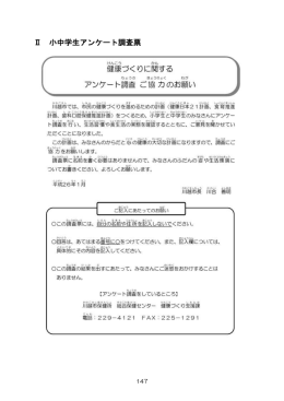 Ⅱ 小中学生アンケート調査票