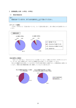 3. 回答結果と分析（小学生・中学生）