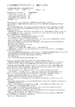 こどもお菓子くらぶ - 鈴峯女子短期大学