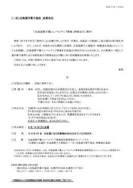（一社）北海道洋菓子協会 会員各位 「北海道菓子職人レベルアップ事業