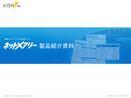 製品紹介資料 - ネットメアリー