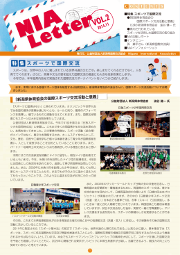 NIA Letter vol.2 (2014年発行)