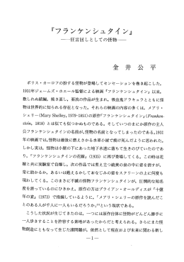 『フランケンシュタイン』