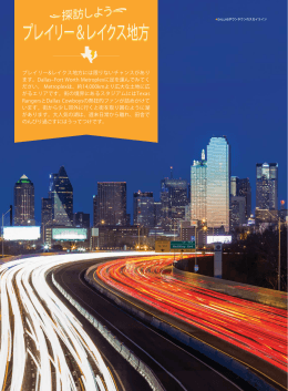 プレイリー＆レイクス地方 プレイリー＆レイクス地方