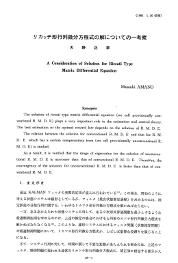 りカッチ形行列微分方程式の解につc`ての一考察