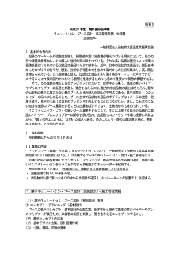 1. 展示キュレーション・ブース設計（実施設計）・施工管理業務