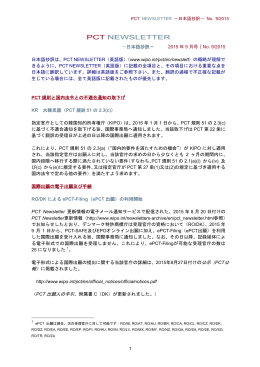 PCT NEWSLETTER －日本語抄訳－