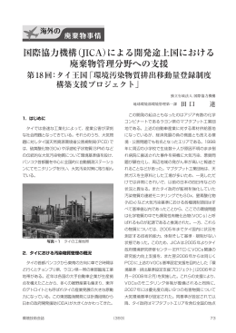 「環境汚染物質排出移動量登録制度構築支援プロジェクト」（PDF