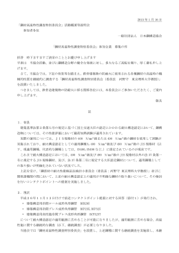 委員会参加企業募集案内