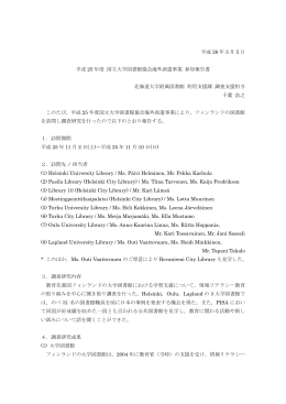 千葉 浩之.平成25年度国立大学図書館協会海外派遣事業参加報告書