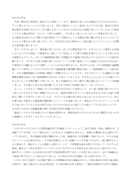 南信州・飯田フィールドスタディ2011（感想文）