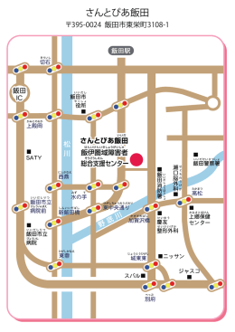 さんとぴあ飯田