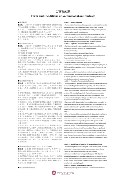 宿泊約款 - ホテル・ザ・ルーテル