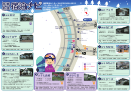 地域 宿泊ナビ - 会津高原南郷スキー場