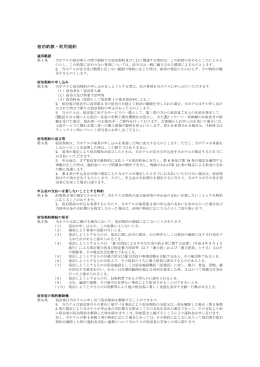 宿泊約款・利用規約 - 伊豆高原ホテル五つ星