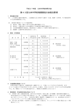 第43回九州中学校相撲競技大会宿泊要項
