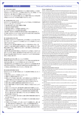 宿泊約款PDF版