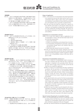 宿泊約款 - ホテル日航金沢