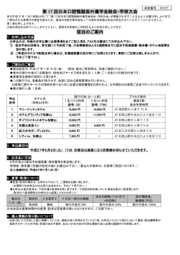 宿泊申込用PDFファイルダウンロード - 第17回 日本口腔顎顔面外傷学会