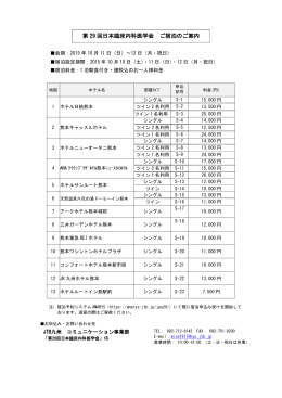 FAX用宿泊申込用紙