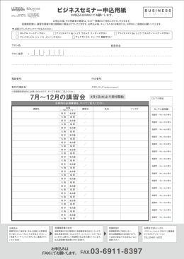2014 ビジネスセミナー申込用紙1210