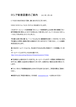ロシア新着図書のご案内 2013 年 2 月 8 日