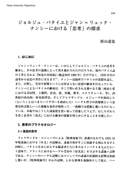 ナンシーにおける「思考」の探求
