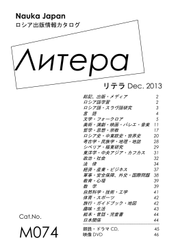 Nauka Japan リテラ Dec. 2013