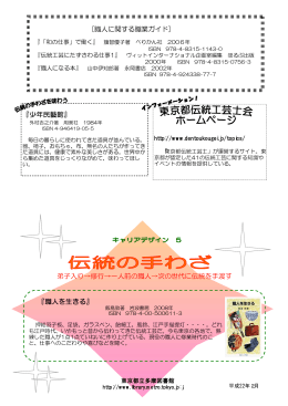 [職人に関する職業ガイド] 『職人を生きる』