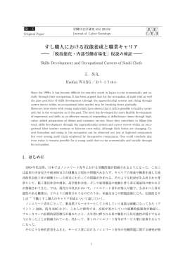 すし職人における技能養成と職業キャリア