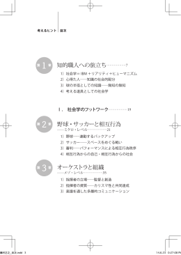 知的職人への旅立ち&hellip;&hellip;&hellip;&hellip;&hellip;&hellip;7 野球・サッカーと相互行為