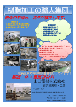 樹脂加工の職人集団