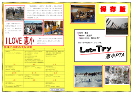 平成23年度版PTAパンフレット