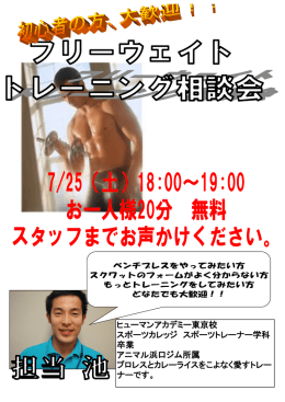 ヒューマンアカデミー東京校 スポーツカレッジ スポーツトレーナー学科